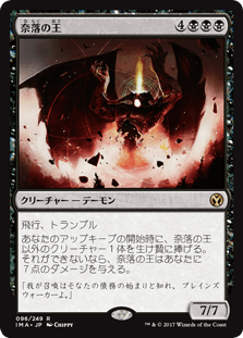 [096]【JP】【FOIL】奈落の王/Lord of the Pit【IMA】[R][黒]