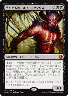 [101]【JP】【FOIL】堕ちたる者、オブ・ニクシリス/Ob Nixilis, the Fallen【IMA】[M][黒]
