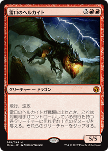 [149]【JP】雷口のヘルカイト/Thundermaw Hellkite【IMA】[M][赤]