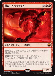 [152]【JP】隠れしウラブラスク/Urabrask the Hidden【IMA】[M][赤]