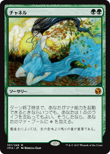 [157]【JP】【FOIL】チャネル/Channel【IMA】[M][緑]