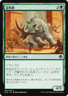 [158]【JP】【FOIL】冠角獣/Crowned Ceratok【IMA】[C][緑]