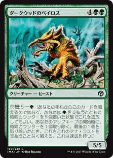 [160]【JP】ダークウッドのベイロス/Durkwood Baloth【IMA】[C][緑]