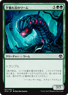 [161]【JP】夕暮れ谷のワーム/Duskdale Wurm【IMA】[C][緑]