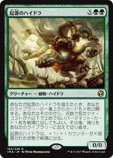 [163]【JP】【FOIL】起源のハイドラ/Genesis Hydra【IMA】[R][緑]