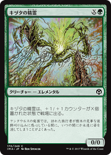 [170]【JP】キヅタの精霊/Ivy Elemental【IMA】[C][緑]