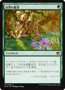 [177]【JP】自然の要求/Nature's Claim【IMA】[C][緑]