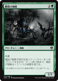[178]【JP】【FOIL】網投げ蜘蛛/Netcaster Spider【IMA】[C][緑]