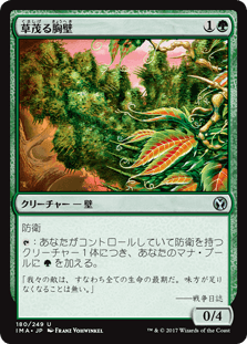 [180]【JP】【FOIL】草茂る胸壁/Overgrown Battlement【IMA】[U][緑]