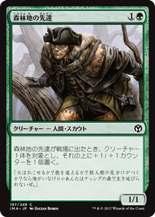 [187]【JP】【FOIL】森林地の先達/Timberland Guide【IMA】[C][緑]
