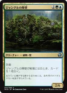 [202]【JP】【FOIL】ジャングルの障壁/Jungle Barrier【IMA】[U][多色]