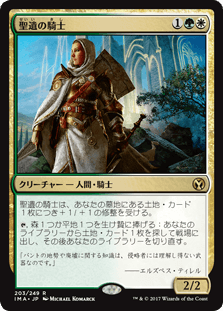 [203]【JP】【FOIL】聖遺の騎士/Knight of the Reliquary【IMA】[R][多色]