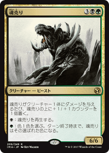 [209]【JP】【FOIL】魂売り/Spiritmonger【IMA】[R][多色]