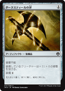 [214]【JP】【FOIL】ダークスティールの斧/Darksteel Axe【IMA】[C][茶]