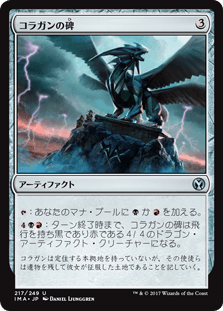 [217]【JP】【FOIL】コラガンの碑/Kolaghan Monument【IMA】[U][茶]