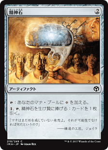 [219]【JP】【FOIL】精神石/Mind Stone【IMA】[C][茶]