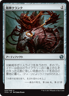 [220]【JP】【FOIL】精神クランク/Mindcrank【IMA】[U][茶]