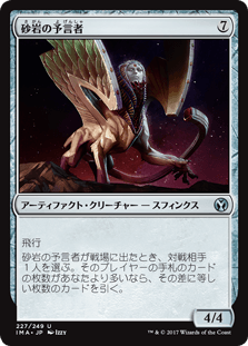 [227]【JP】【FOIL】砂岩の予言者/Sandstone Oracle【IMA】[U][茶]