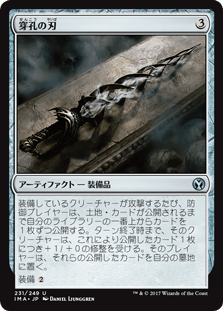 [231]【JP】穿孔の刃/Trepanation Blade【IMA】[U][茶]