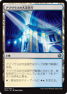 [232]【JP】アゾリウスの大法官庁/Azorius Chancery【IMA】[U][土地]