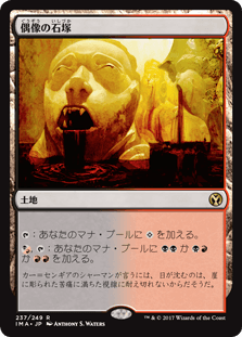 [237]【JP】偶像の石塚/Graven Cairns【IMA】[R][土地]