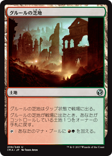 [239]【JP】【FOIL】グルールの芝地/Gruul Turf【IMA】[U][土地]