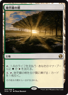 [240]【JP】【FOIL】地平線の梢/Horizon Canopy【IMA】[R][土地]