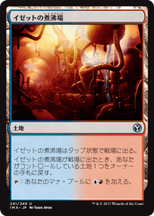 [241]【JP】【FOIL】イゼットの煮沸場/Izzet Boilerworks【IMA】[U][土地]