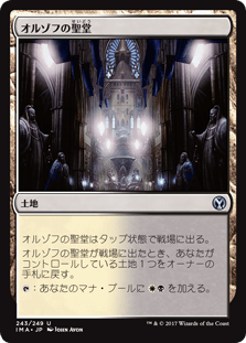 [243]【JP】【FOIL】オルゾフの聖堂/Orzhov Basilica【IMA】[U][土地]