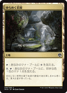 [248]【JP】【FOIL】ゆらめく岩屋/Shimmering Grotto【IMA】[C][土地]