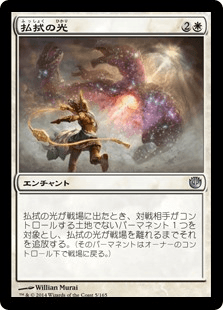 [005]【JP】【FOIL】払拭の光/Banishing Light【JOU】[U][白]