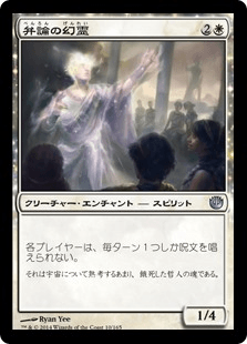 [010]【JP】【FOIL】弁論の幻霊【JOU】[U][白]