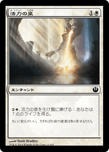 [011]【JP】【FOIL】活力の泉【JOU】[C][白]