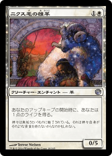 [018]【JP】【FOIL】ニクス毛の雄羊【JOU】[U][白]