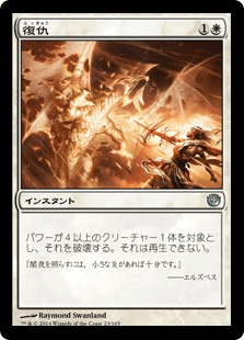 [023]【JP】【FOIL】復仇/Reprisal【JOU】[U][白]