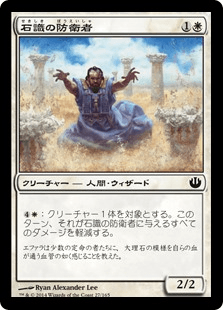 [027]【JP】【FOIL】石識の防衛者【JOU】[C][白]