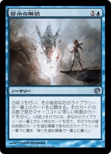 [043]【JP】【FOIL】啓示の解読/Interpret the Signs【JOU】[U][青]