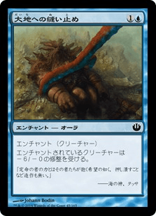 [045]【JP】【FOIL】大地への縫い止め/Pin to the Earth【JOU】[C][青]