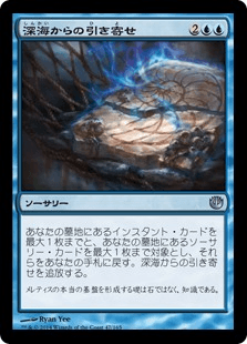 [047]【JP】【FOIL】深海からの引き寄せ【JOU】[U][青]