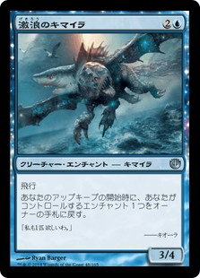 [048]【JP】【FOIL】激浪のキマイラ【JOU】[U][青]