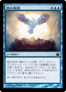 [049]【JP】【FOIL】鷲の飛翔【JOU】[C][青]