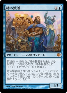 [050]【JP】時の賢者/Sage of Hours【JOU】[M][青]