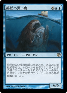[051]【JP】【FOIL】船団の災い魔/Scourge of Fleets【JOU】[R][青]
