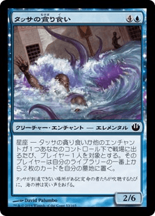 [053]【JP】【FOIL】タッサの貪り食い【JOU】[C][青]