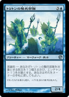 [055]【JP】【FOIL】トリトンの騎兵部隊/Triton Cavalry【JOU】[U][青]