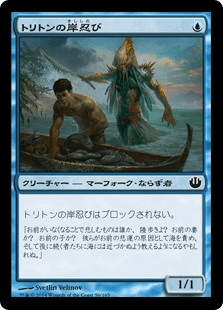 [056]【JP】トリトンの岸忍び/Triton Shorestalker【JOU】[C][青]