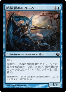 [057]【JP】戦争翼のセイレーン/War-Wing Siren【JOU】[C][青]