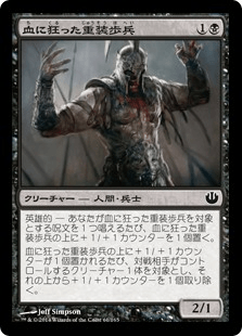 [061]【JP】【FOIL】血に狂った重装歩兵/Bloodcrazed Hoplite【JOU】[C][黒]