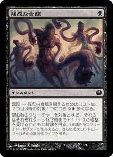 [064]【JP】【FOIL】残忍な食餌/Cruel Feeding【JOU】[C][黒]