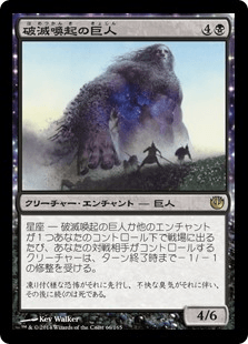 [066]【JP】破滅喚起の巨人/Doomwake Giant【JOU】[R][黒]